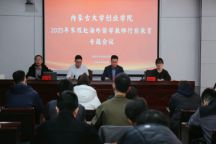 我院召开2025年赴海外留学教师行前教育专题会议