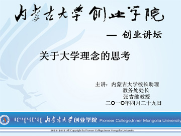 创业学院举办首届“创业讲坛”