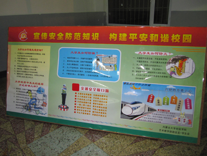 创业学院艺术教学部举行安全知识讲座